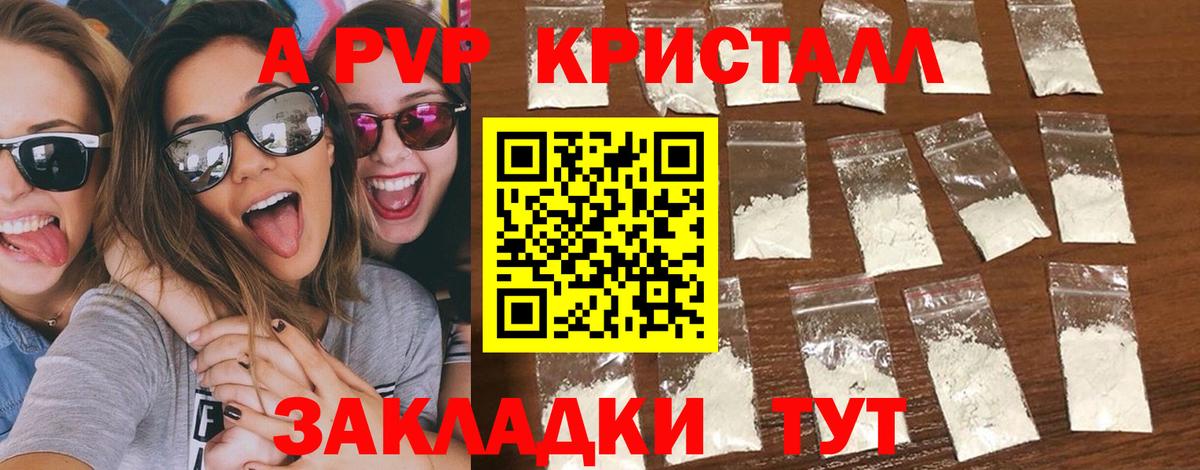 А ПВП  А ПВП Crystall  APVP Соль  Вход с VPN  где купить наркоту  Рассказово  А ПВП VHQ 