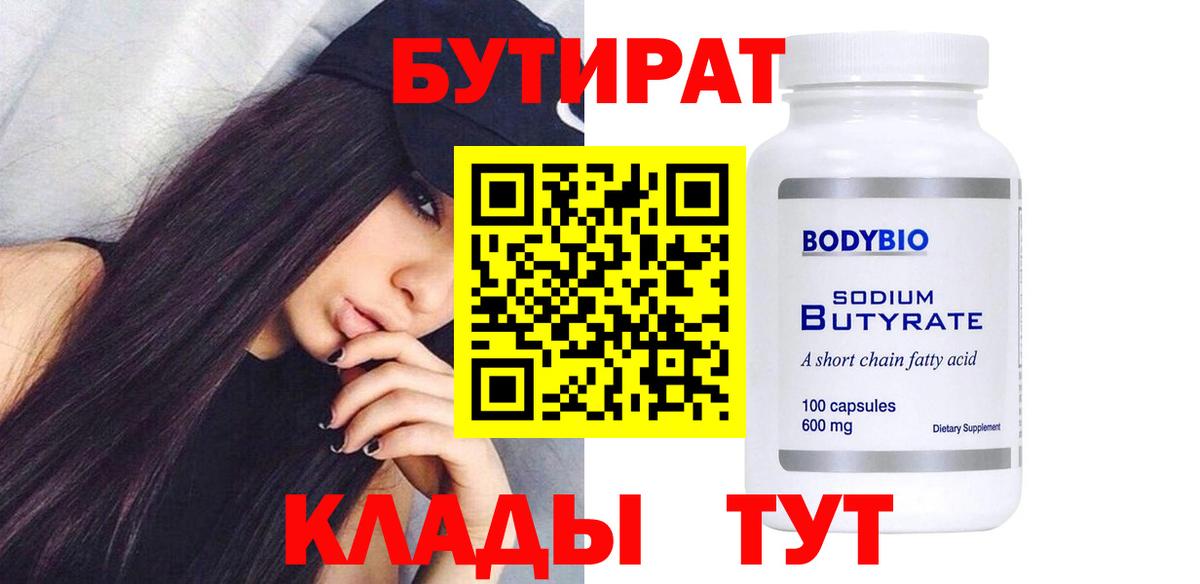 БУТИРАТ вода  Вход с VPN  Бутират  Рассказово 