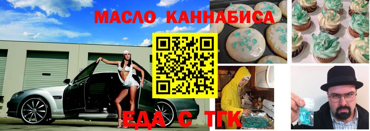 Еда ТГК конопля  Вход с VPN  Рассказово 
