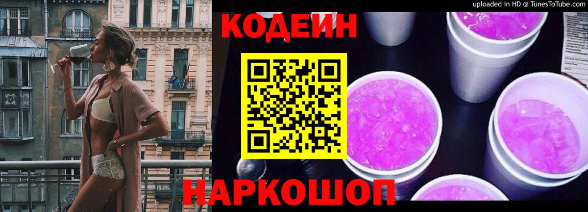 Рассказово  Кодеин Purple Drank  Вход с VPN  Кодеин Purple Drank 