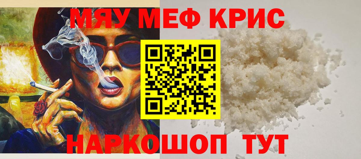 МЯУ-МЯУ кристаллы  МЕФ  Мефедрон mephedrone  Рассказово  Вход с VPN 